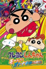 Shin Chan: The Adult Empire Strikes Back (2001) BluRay x264 AVC AAC 480p | 720p