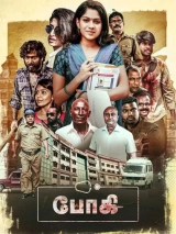 Bhoghee (2025) WEB-DL HEVC DDP 480p | 720p | 1080p