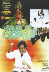 Muthu (1995) BluRay 10bit x265 HEVC DDP 720p | 1080p
