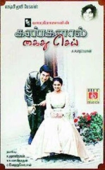 Kangalal Kaidhu Sei (2004) WEBRip 10bit x265 HEVC DDP 480p | 720p | 1080p