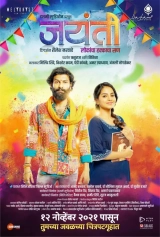 Jayanti (2021) WEB-DL 480p | 720p | 1080p