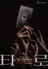 Tarot (2024) WEB-DL 480p | 720p | 1080p