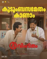 Avihitham (2025) WEB-DL 480p | 720p | 1080p | 2160p