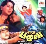 Majha Chakula (1994) WEB-DL x264 AVC AAC 720p | 1080p