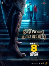 Katha Kanchiki Manam Intiki (2022) WEB-DL 480p | 720p | 1080p