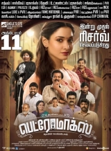 Petromax (2019) WEB-DL 480p | 720p | 1080p