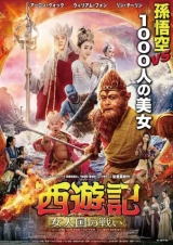 The Monkey King 3 (2018) WEB-DL 480p | 720p | 1080p