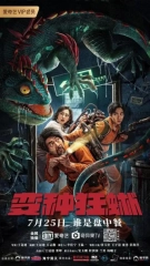 Bianzhong kuang xi (2021) WEB-DL 480p | 720p | 1080p