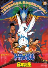 Doraemon: Nobita and the Birth of Japan (1989) WEB-DL 480p | 720p