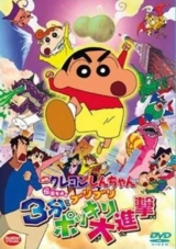 Crayon Shin-chan: The Legend Called Buri Buri 3 Minutes Charge (2005) BluRay x264 480p | 720p | 1080p