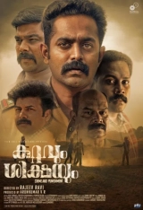 Kuttavum Shikshayum (2022) WEB-DL 480p | 720p | 1080p