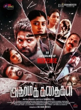 Adharma Kadhaigal (2024) x264 480p | 720p | 1080p | 2160p