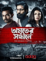 Amriter Sandhane – The Banaras Chapter (Season 1) (2023) WEB-DL 480p | 720p | 1080p