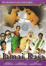 Jamai Raja (1990) AVC AAC 720p | 1080p