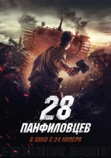 Panfilov’s 28 Men (2016) WEB-DL 480p | 720p | 1080p