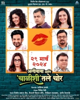 Alibaba Aani Chalishitale Chor (2024) WEB-DL 480p | 720p | 1080p