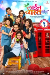 Sarva Line Vyasta Aahet (2019) WEB-DL X264 AVC AAC 720p | 1080p