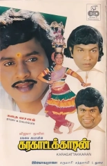 Karagattakaran (1989) WEBRip x264 AVC AAC 1080p