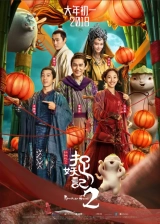 Monster Hunt 2 (2018) WEB-DL 480p | 720p | 1080p
