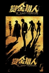 Bounty Hunters (2016) WEB-DL AVC 480p | 720p | 1080p