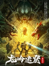 Tomb Adventurer (2022) WEB-DL x264 AVC AAC 480p | 720p | 1080p