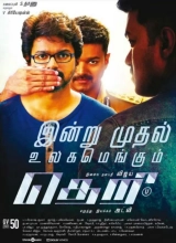 Theri (2016) WEB-DL 480p | 720p | 1080p
