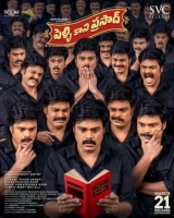 Pelli Kaani Prasad (2025) WEBRip x264 AVC AAC 480p | 720p | 1080p