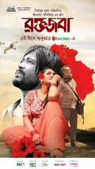 Roktojoba (2023) WEB-DL 480p | 720p | 1080p