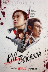 Kill Boksoon (2023) WEB-DL 480p | 720p | 1080p | 2160p