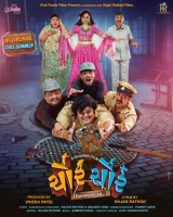 Chor Chor (2024) WEB-DL 480p | 720p | 1080p