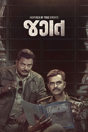 Jagat (2024) Web-DL 480p | 720p | 1080p